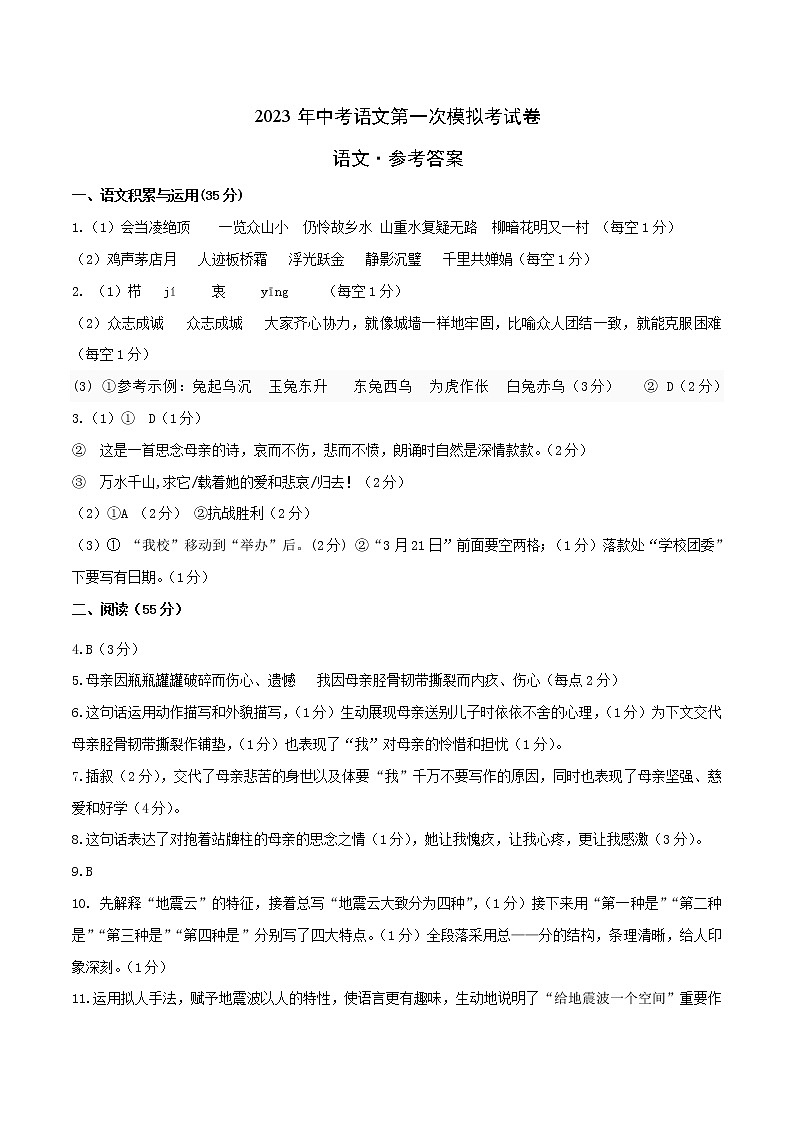 语文（安徽卷）-学易金卷：2023年中考第一次模拟考试卷01