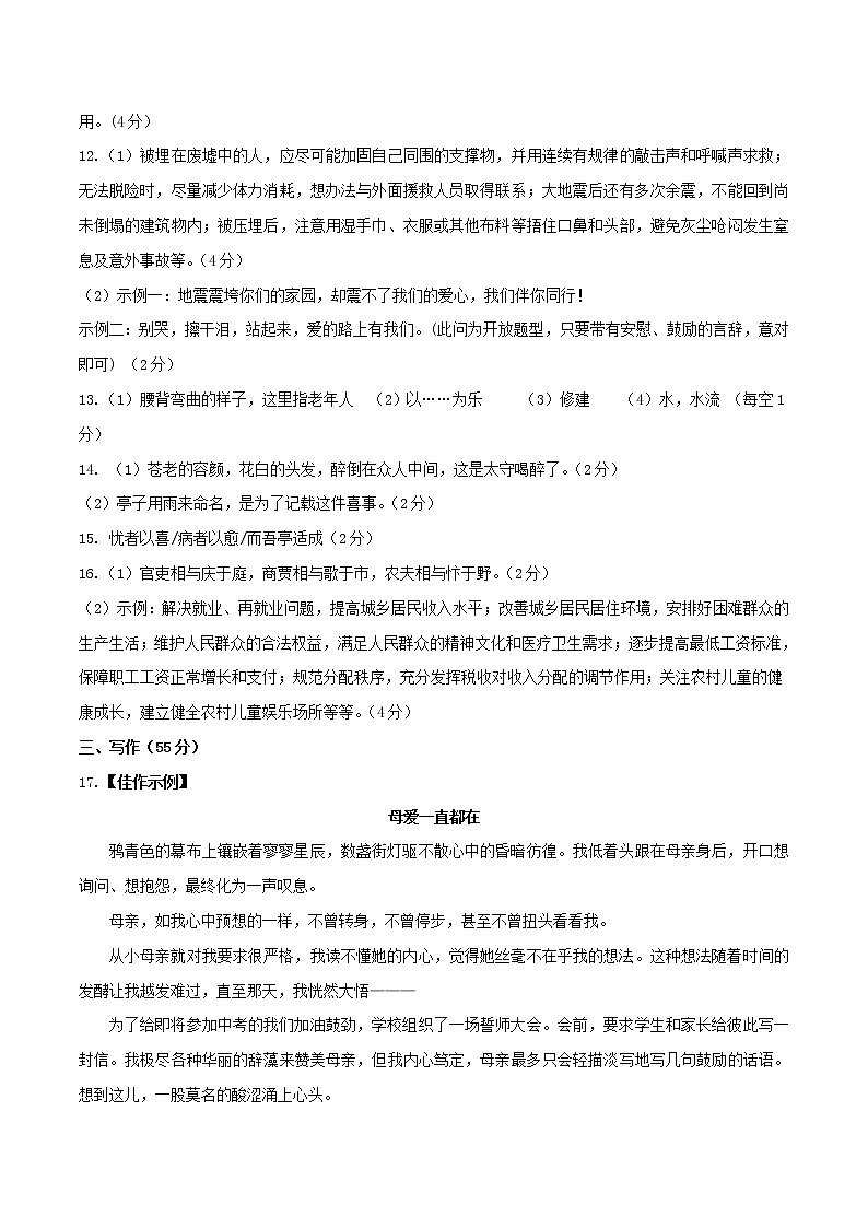 语文（安徽卷）-学易金卷：2023年中考第一次模拟考试卷02