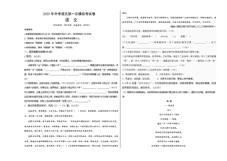 语文（安徽卷）-学易金卷：2023年中考第一次模拟考试卷01