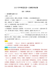 语文（安徽卷）-学易金卷：2023年中考第一次模拟考试卷