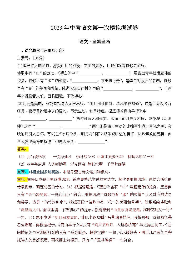 语文（安徽卷）-学易金卷：2023年中考第一次模拟考试卷01