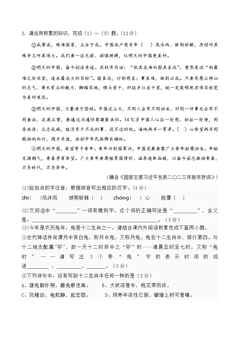 语文（安徽卷）-学易金卷：2023年中考第一次模拟考试卷02