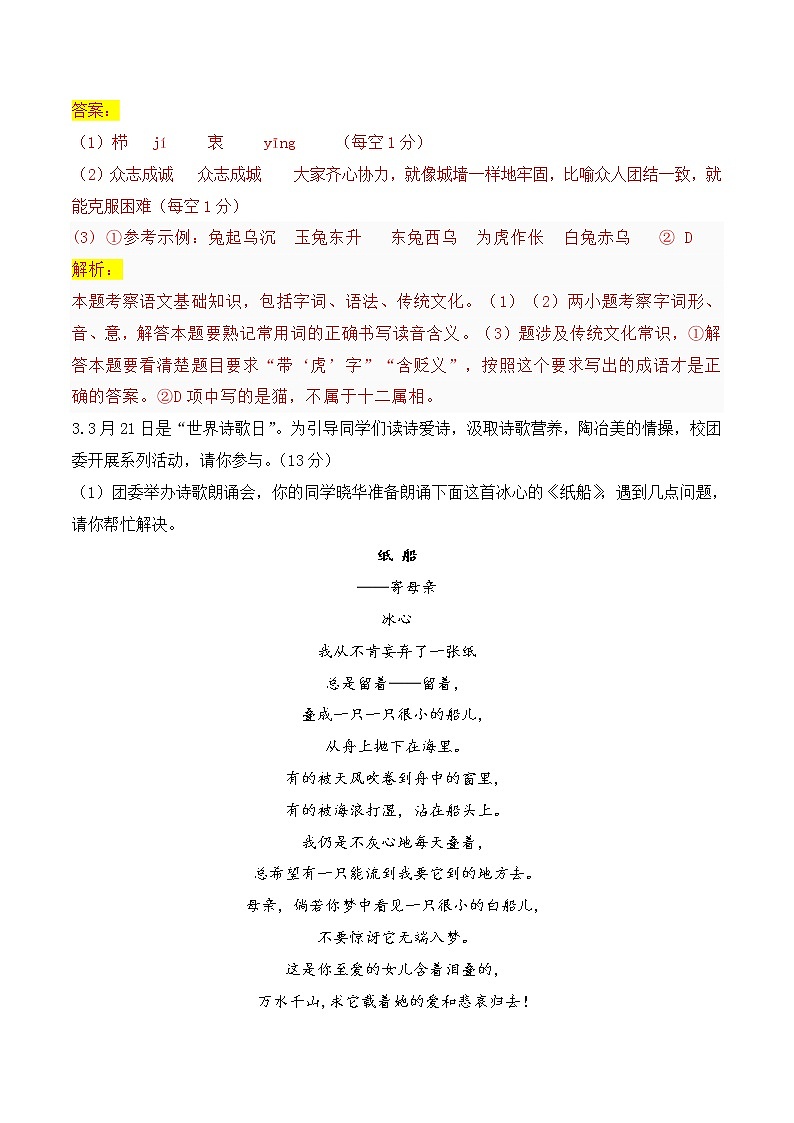 语文（安徽卷）-学易金卷：2023年中考第一次模拟考试卷03