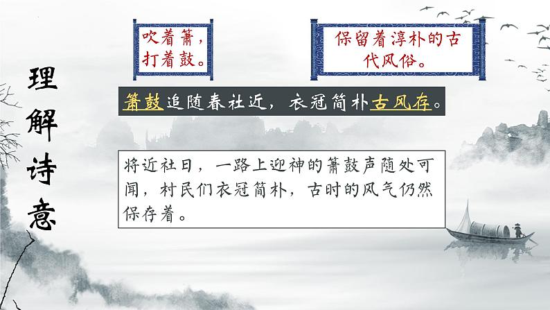 第21课《古代诗歌五首——游山西村》课件  部编版语文七年级下册》第8页