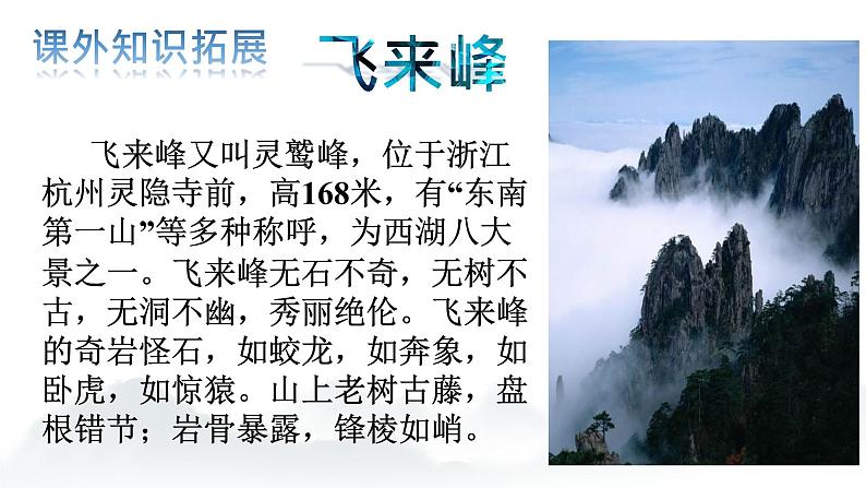 第21课《古代诗歌五首——登飞来峰》课件   部编版语文七年级下册03