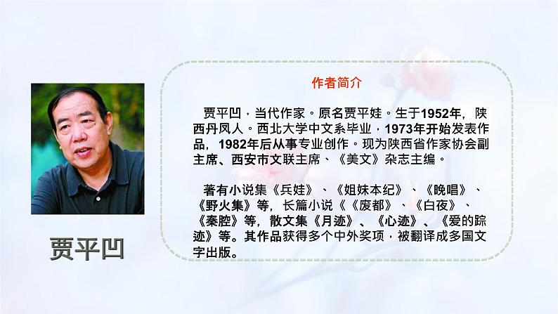 第19课《一棵小桃树》课件  部编版语文七年级下册06