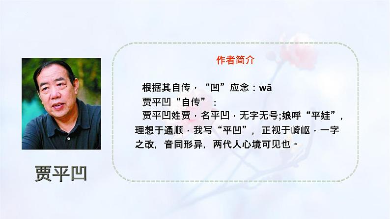 第19课《一棵小桃树》课件  部编版语文七年级下册07