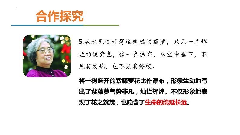 第18课《紫藤萝瀑布》课件  部编版语文七年级下册08