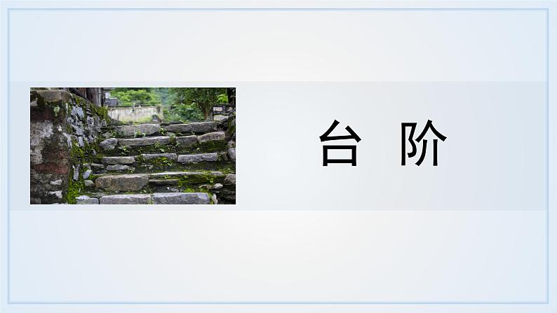 第12课《台阶》课件  部编版语文七年级下册第1页