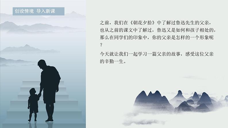 第12课《台阶》课件  部编版语文七年级下册第3页