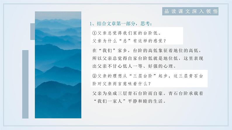 第12课《台阶》课件  部编版语文七年级下册第8页