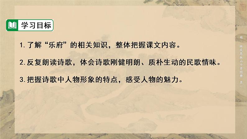 第9课《木兰诗》课件  部编版语文七年级下册03