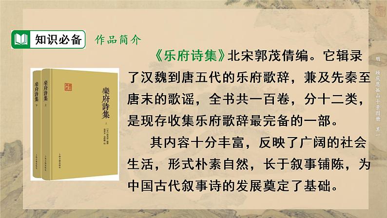 第9课《木兰诗》课件  部编版语文七年级下册04