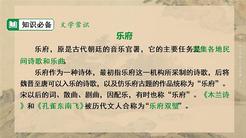 第9课《木兰诗》课件  部编版语文七年级下册05