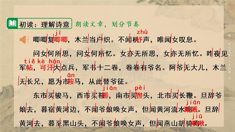 第9课《木兰诗》课件  部编版语文七年级下册07