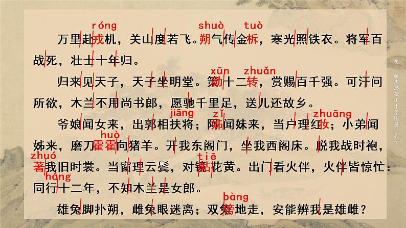 第9课《木兰诗》课件  部编版语文七年级下册08