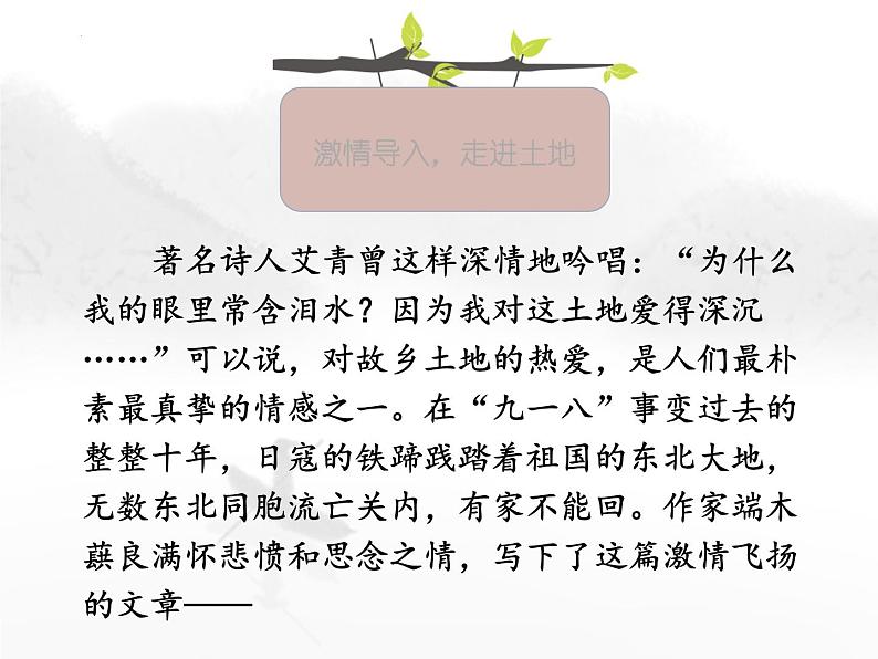 第8课《土地的誓言》课件  部编版语文七年级下册第2页