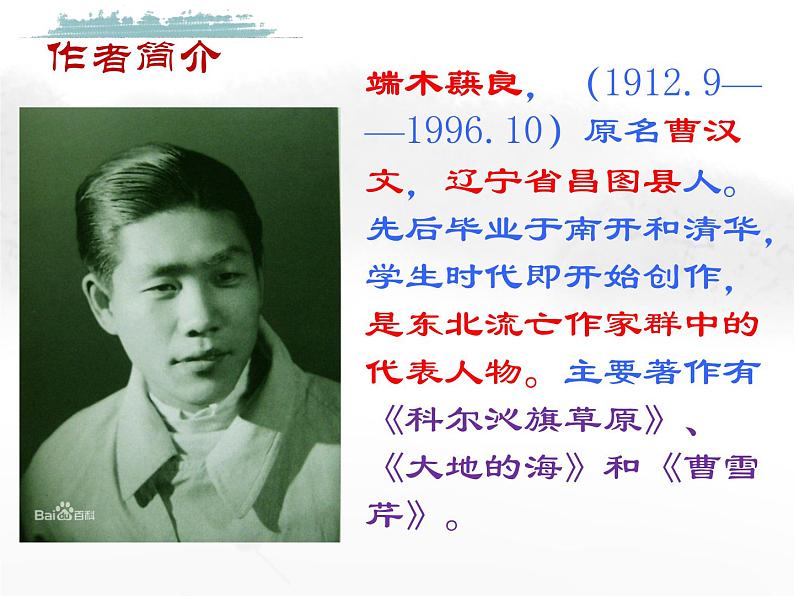 第8课《土地的誓言》课件  部编版语文七年级下册第4页