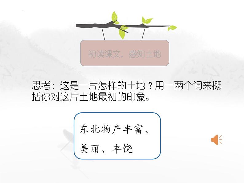 第8课《土地的誓言》课件  部编版语文七年级下册第7页