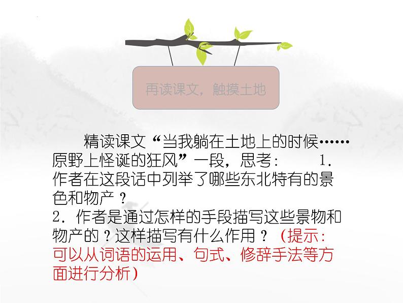 第8课《土地的誓言》课件  部编版语文七年级下册第8页