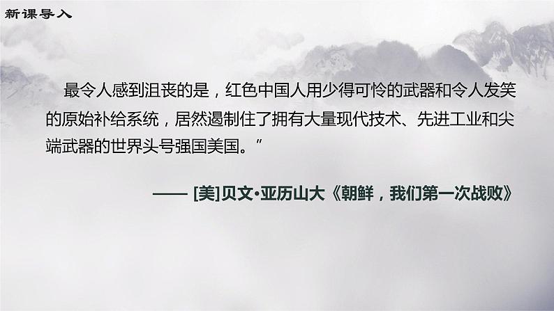 第7课《谁是最可爱的人》课件  部编版语文七年级下册第1页