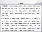 第7课《谁是最可爱的人》课件  部编版语文七年级下册