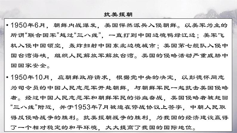 第7课《谁是最可爱的人》课件  部编版语文七年级下册第2页