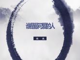 第7课《谁是最可爱的人》课件  部编版语文七年级下册