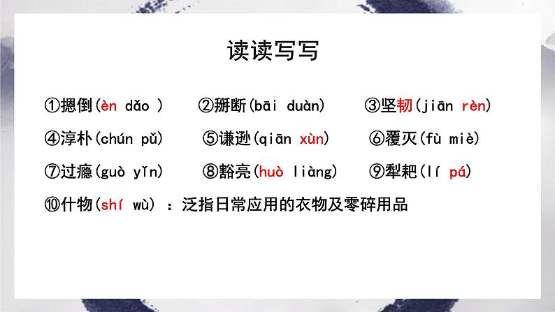 第7课《谁是最可爱的人》课件  部编版语文七年级下册第4页