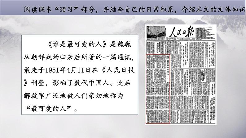 第7课《谁是最可爱的人》课件  部编版语文七年级下册第5页