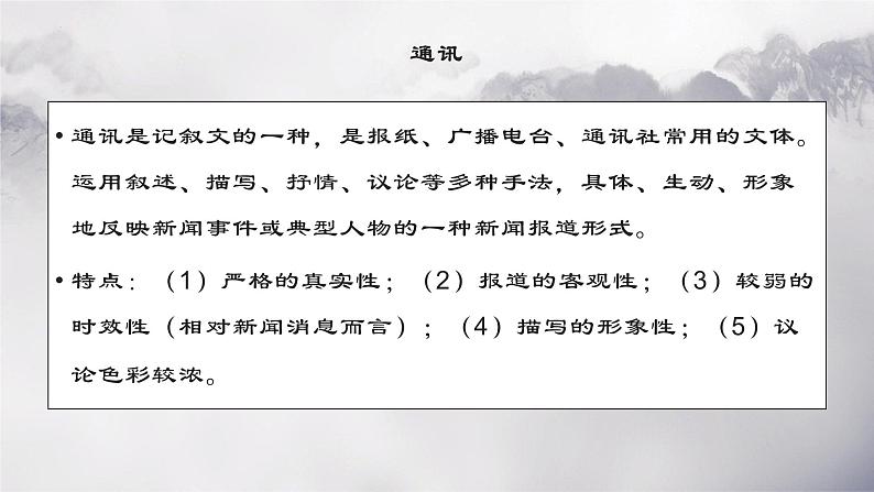 第7课《谁是最可爱的人》课件  部编版语文七年级下册第6页