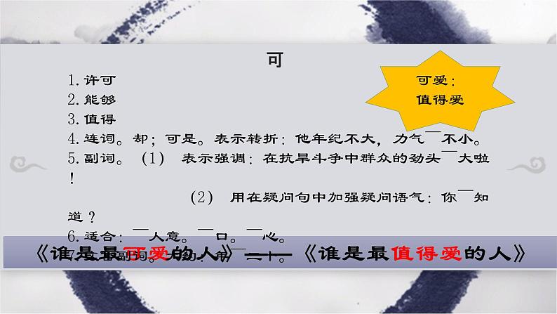 第7课《谁是最可爱的人》课件  部编版语文七年级下册第8页