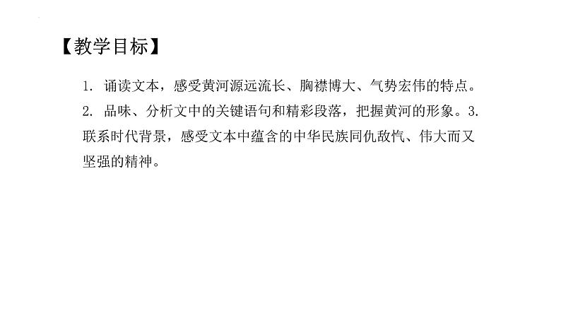 第5课《黄河颂》课件 部编版语文七年级下册第2页