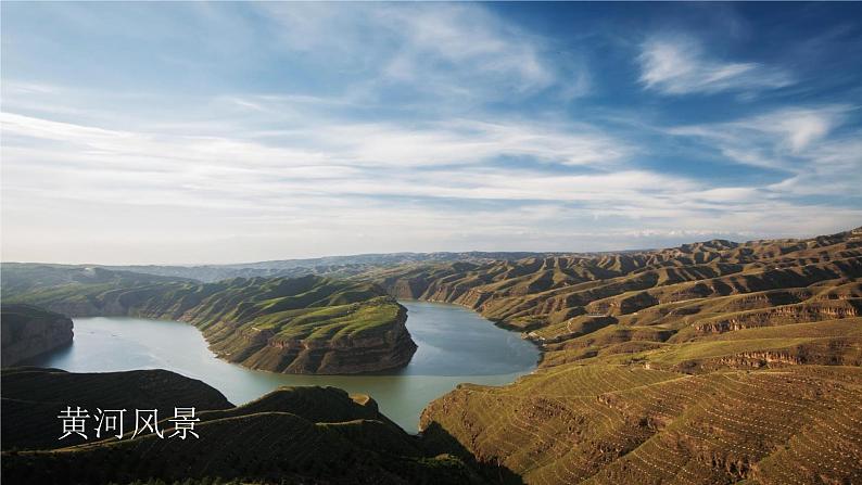 第5课《黄河颂》课件 部编版语文七年级下册第4页