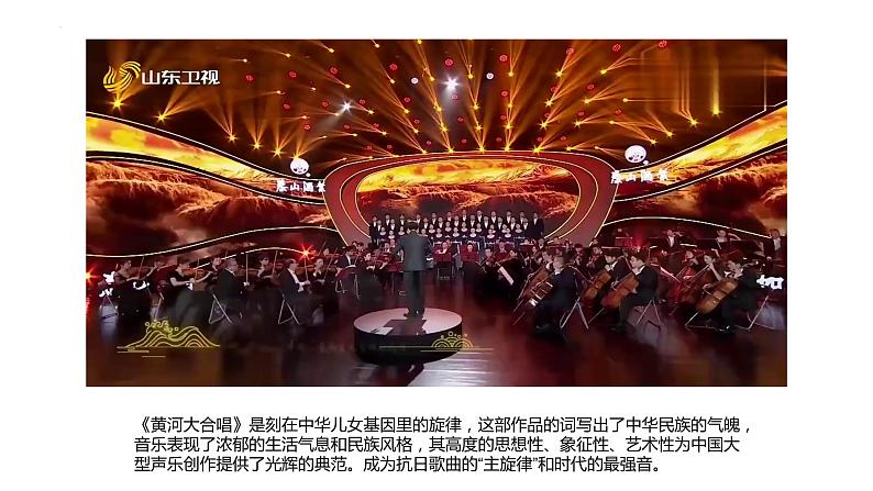 第5课《黄河颂》课件 部编版语文七年级下册第5页