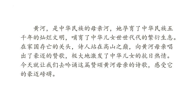 第5课《黄河颂》课件 部编版语文七年级下册第6页