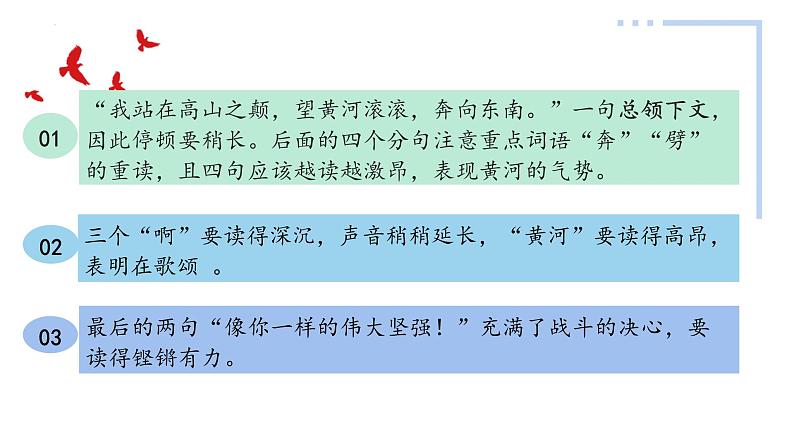 第5课《黄河颂》课件 部编版语文七年级下册第8页