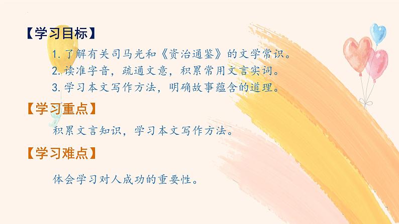 第4课《孙权劝学》教学课件   部编版语文七年级下册02