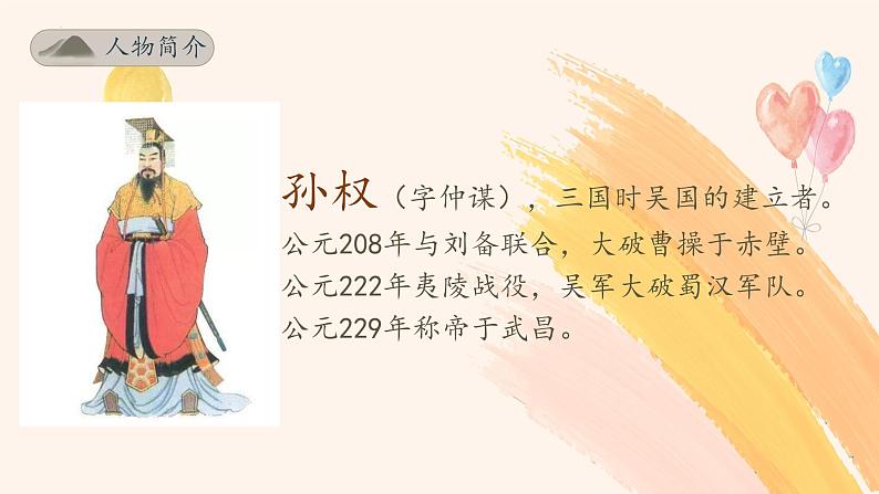 第4课《孙权劝学》教学课件   部编版语文七年级下册05