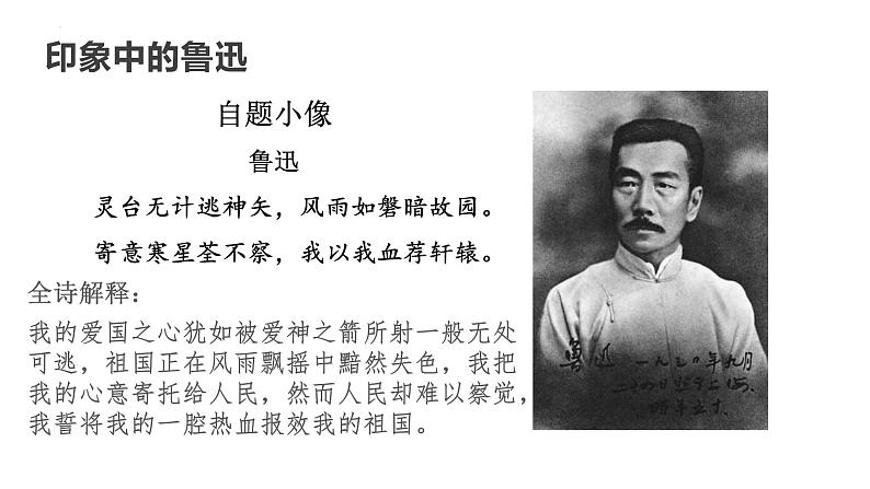 第3课《回忆鲁迅先生（节选）》课件  部编版语文七年级下册第2页