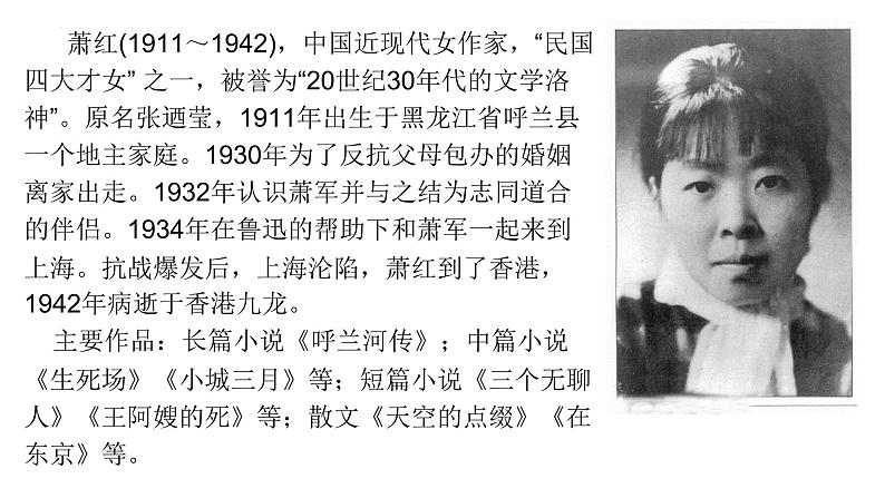 第3课《回忆鲁迅先生（节选）》课件  部编版语文七年级下册第6页