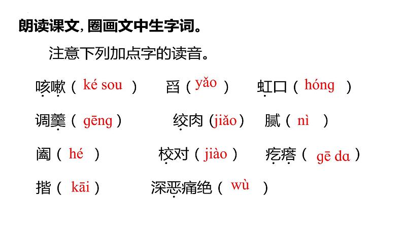 第3课《回忆鲁迅先生（节选）》课件  部编版语文七年级下册第8页