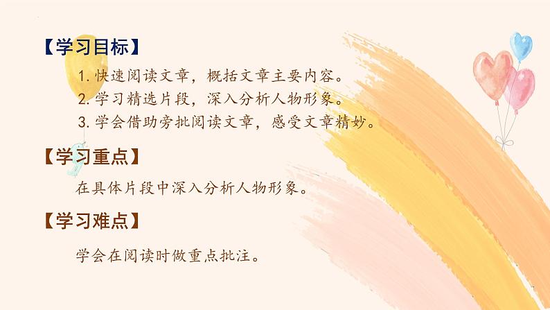 第3课《回忆鲁迅先生（节选）》课件   部编版语文七年级下册02
