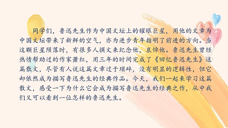 第3课《回忆鲁迅先生（节选）》课件   部编版语文七年级下册04