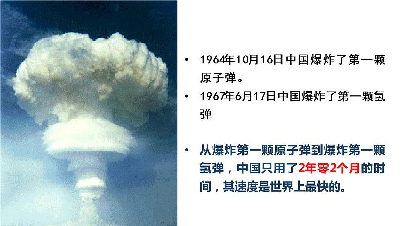 第1课《邓稼先》课件   部编版语文七年级下册第2页