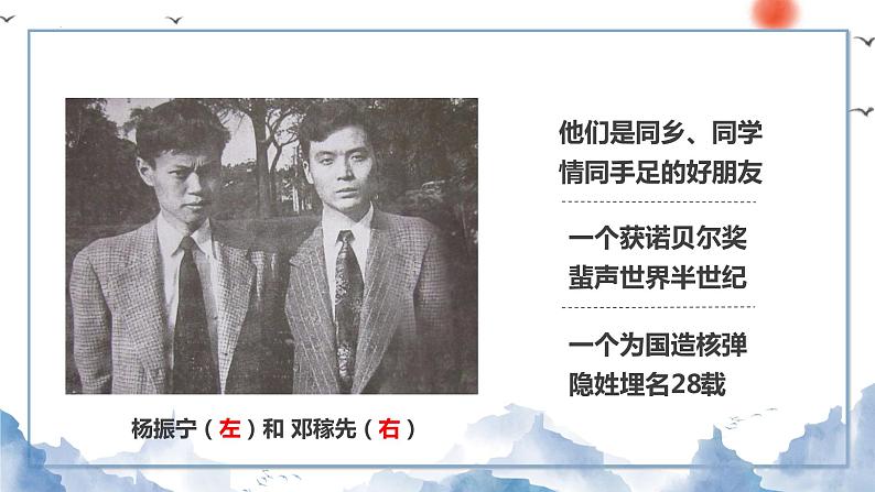 第1课《邓稼先》课件   部编版语文七年级下册第7页