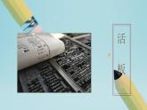 第25课《活板》课件  部编版语文七年级下册