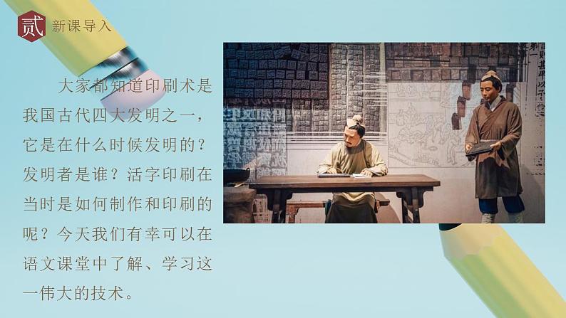 第25课《活板》课件  部编版语文七年级下册03