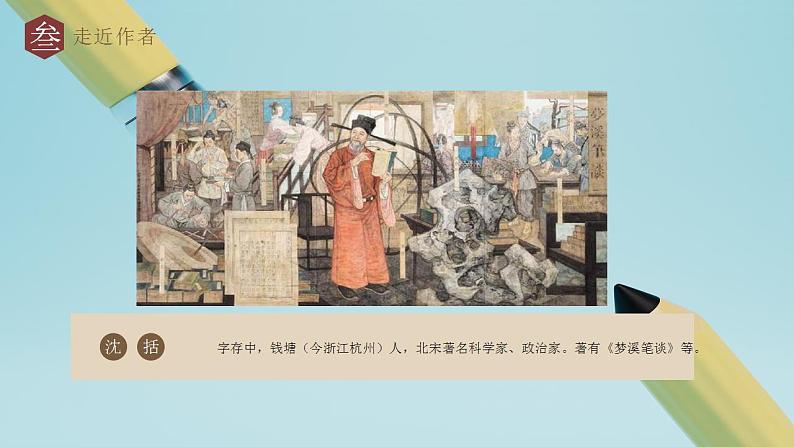 第25课《活板》课件  部编版语文七年级下册04