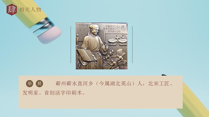 第25课《活板》课件  部编版语文七年级下册06